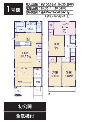 国立市中2丁目　新築分譲住宅全3棟