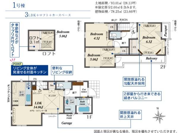 小平市上水本町6丁目　新築分譲住宅全2棟