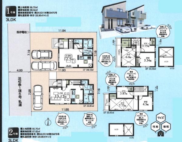 小平市仲町　新築分譲住宅全2棟