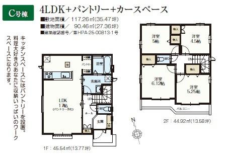 国分寺市新町1丁目　新築分譲住宅全4棟