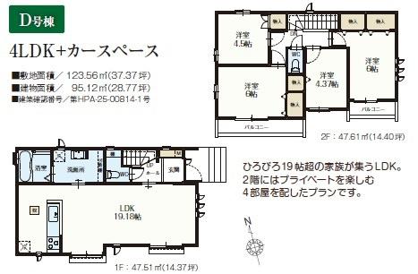 国分寺市新町1丁目　新築分譲住宅全4棟