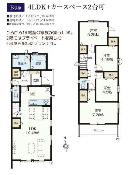 小平市上水南町3丁目　新築分譲住宅全2棟