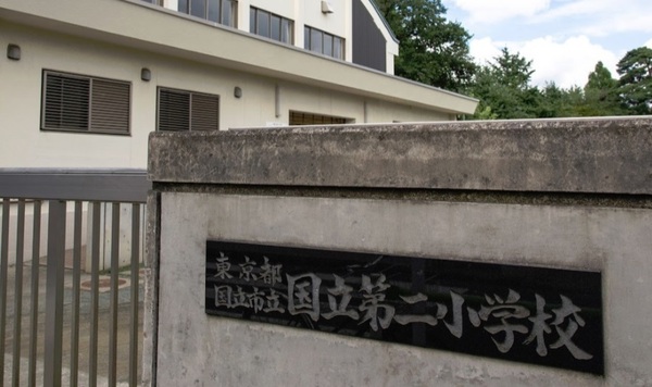 国立市中２丁目の土地(国立市立国立第二小学校)