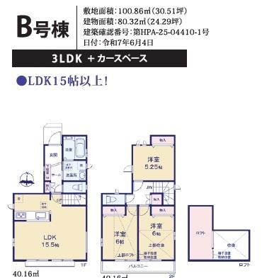 東久留米市中央町1丁目　新築分譲住宅全１棟
