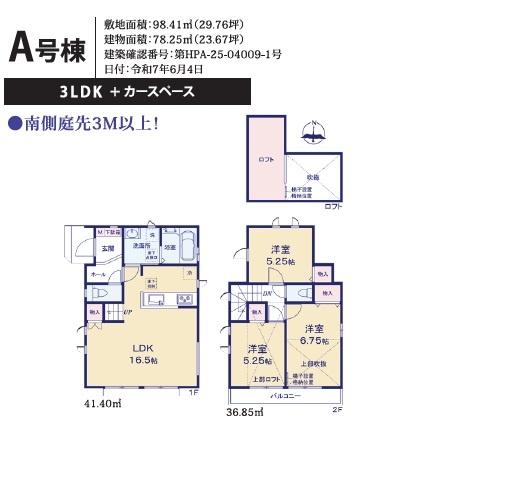 東久留米市中央町1丁目　新築分譲住宅全１棟