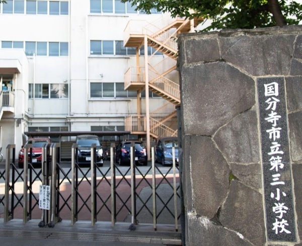 国分寺コーポラス(国分寺市立第三小学校)
