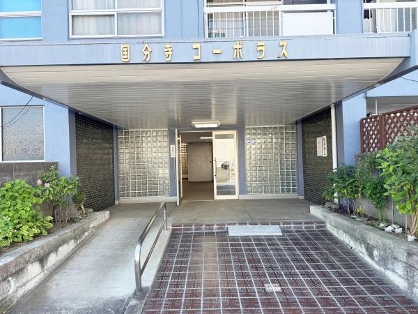 国分寺コーポラス