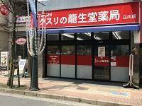 ペット飼育可能・ハイネス立川(龍生堂薬局立川店)