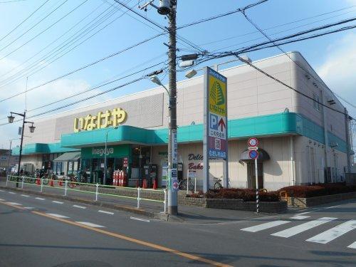 東大和市芋窪４丁目の中古一戸建て(いなげやむさし村山店)