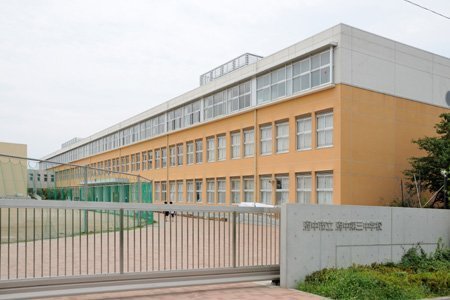 府中市マンションクリオ府中(府中市立府中第三中学校)