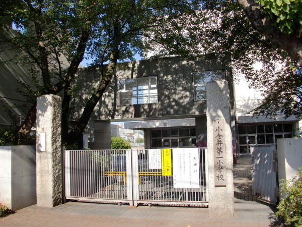 小金井市　マンション　セザール第二武蔵小金井(小金井市立小金井第一小学校)