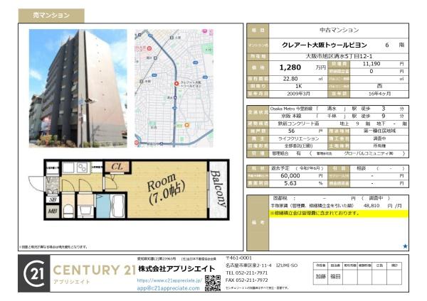クレアート大阪トゥールビヨン
