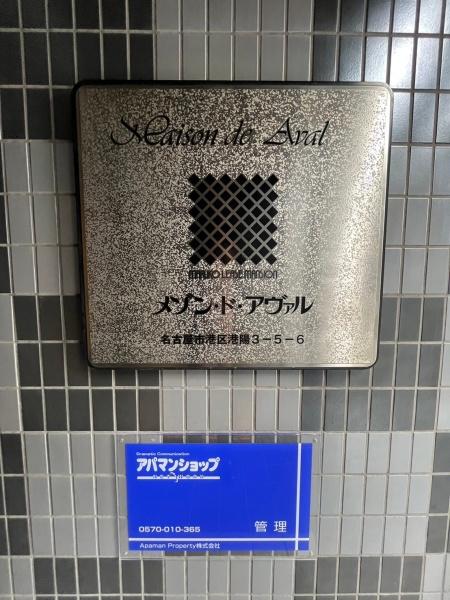 メゾン・ド・アヴァル