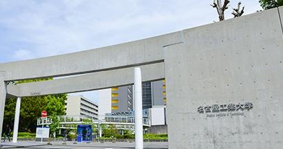 ヴァンデュ―ル名古屋御器所(国立名古屋工業大学)