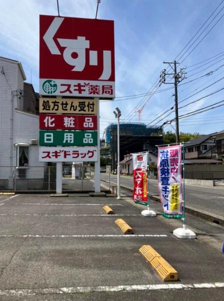 セザール豊田(スギ薬局神田店)