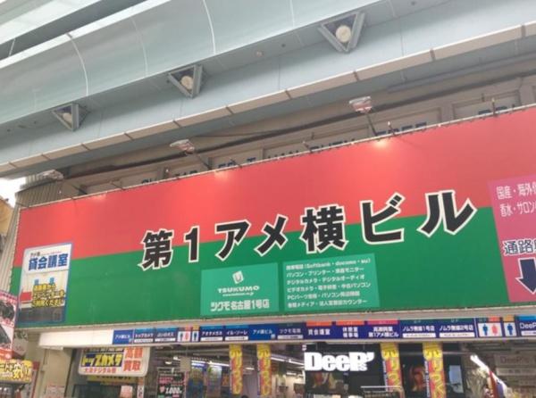 プレサンスSAKAE白川公園(第一アメ横ビル)