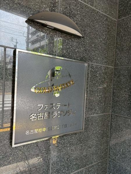 ファステート名古屋ラプソディ