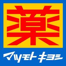 大阪市阿倍野区播磨町1丁目の土地(マツモトキヨシ帝塚山店)
