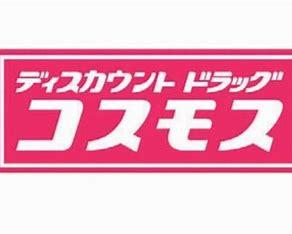 和泉市和気町4丁目の中古一戸建て(ディスカウントドラッグコスモス和泉和気店)