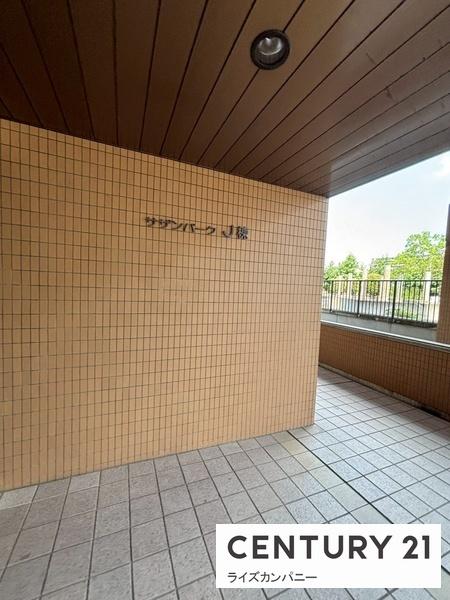 朝日プラザシティ・サザンパーク６番街Ｊ棟