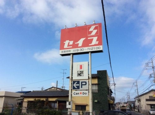石岡市若松3丁目の土地(セイブ若松店)