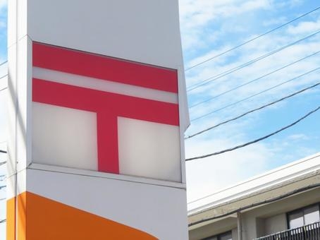 リーブルガーデン日立市滑川本町　3期　5(日立滑川郵便局)