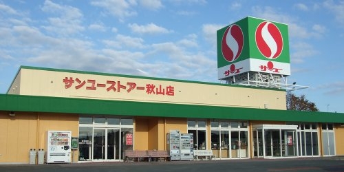 リーブルガーデン高萩市高萩　7期　1(サンユーストアー秋山店)