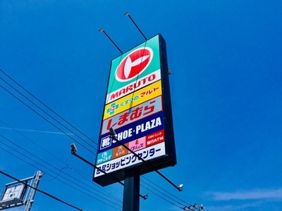リーブルガーデン日立市相田町　5期　限定1棟！(田尻ショッピングセンター)