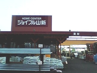Cradlegarden　水戸市渡里町　第5　5(ホームセンター山新渡里店)
