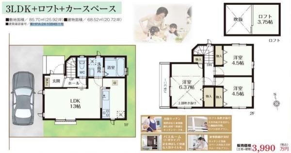 小平市小川町１丁目の新築一戸建