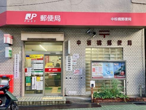 板橋区双葉町の土地(中板橋郵便局)