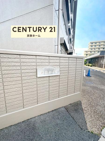 奈良ハイツ２号棟
