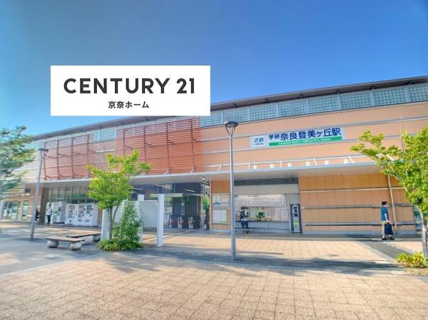 生駒市鹿ノ台東１丁目の中古一戸建て(学研奈良登美ヶ丘駅(近鉄けいはんな線))