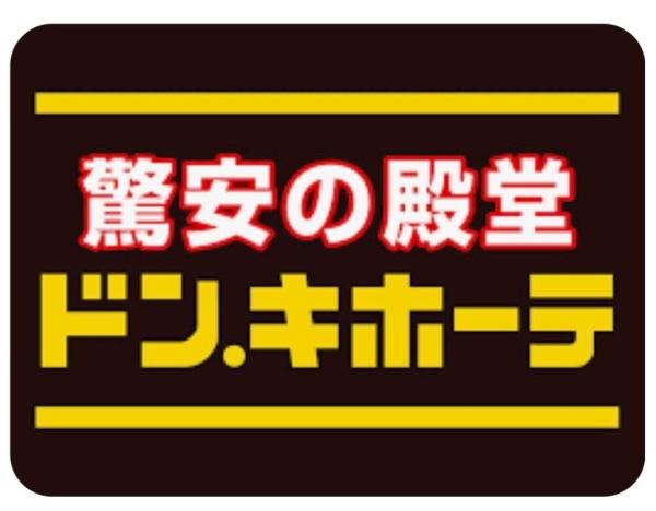 生駒市鹿ノ台東１丁目の中古一戸建て(MEGAドン・キホーテUNY精華台店)