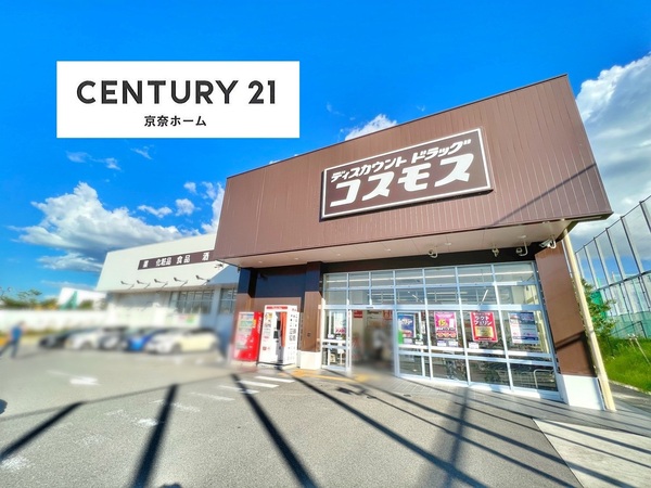 奈良市左京３丁目の中古一戸建て(ディスカウントドラッグコスモス兜台店)