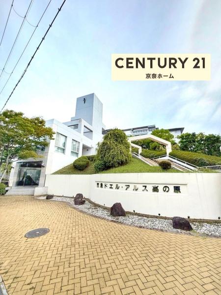東急ドエル・アルス高の原