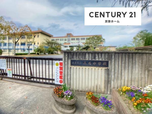 奈良市松陽台2丁目の中古一戸建て(奈良市立二名中学校)