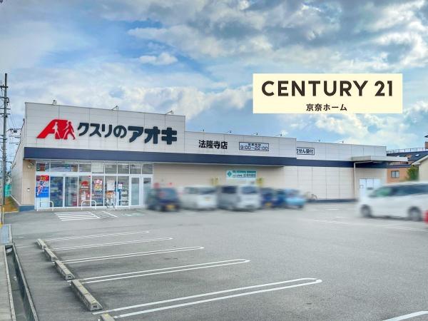 生駒郡斑鳩町法隆寺西3丁目の中古一戸建て(クスリのアオキ法隆寺店)