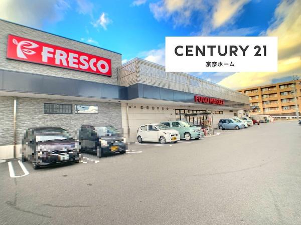 木津川市城山台10丁目の中古一戸建て(フレスコ木津店)