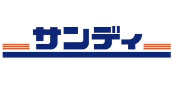 四條畷市大字清瀧の中古一戸建て(サンディ四条畷店)