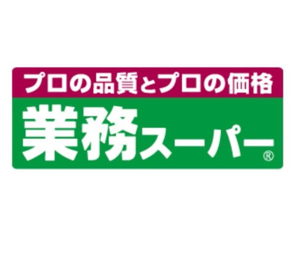 生駒市萩の台の中古一戸建て(業務スーパー南生駒店)