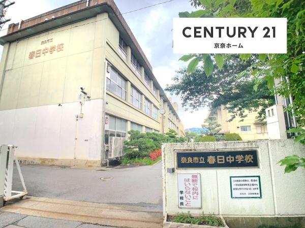ファミール奈良するがまち(奈良市立春日中学校)