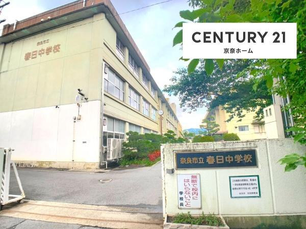 藤和奈良ハイタウン 3号棟(奈良市立春日中学校)