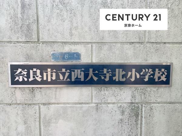 奈良市秋篠新町の中古一戸建て(奈良市立西大寺北小学校)