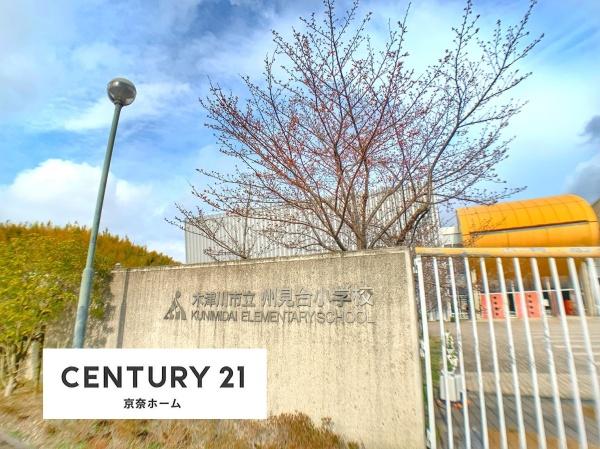 木津川市州見台１丁目の中古一戸建て(木津川市立州見台小学校)