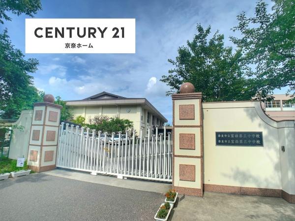 奈良市帝塚山南２丁目の土地(奈良市立富雄第三小学校)