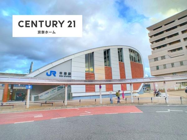 木津川市木津宮ノ裏の中古一戸建て(木津駅(JR関西本線))