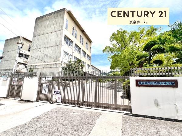 四條畷市大字清瀧の中古一戸建て(四條畷市立四條畷中学校)