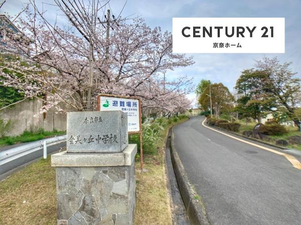 奈良市登美ヶ丘６丁目の土地(奈良市立登美ケ丘中学校)