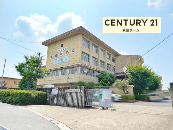 京田辺市薪狼谷の中古一戸建て(京田辺市立大住中学校)